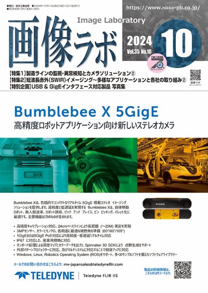 画像ラボ 2024年10月号 (発売日2024年10月05日) 表紙
