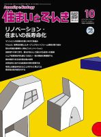 住まいとでんき 2024年10月号 表紙