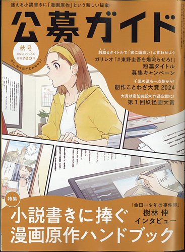 公募ガイド 2024年11月号 (発売日2024年10月09日) | 雑誌/電子書籍