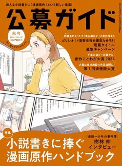 公募ガイド｜定期購読で送料無料 - 雑誌のFujisan