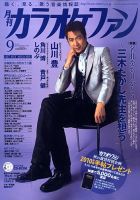 月刊カラオケファン 2009年9月号 表紙