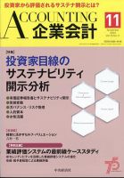 企業会計のバックナンバー | 雑誌/定期購読の予約はFujisan