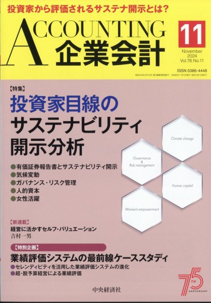 企業会計 2024年11月号 (発売日2024年10月04日) 表紙