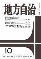 月刊 地方自治のバックナンバー | 雑誌/定期購読の予約はFujisan 月刊 地方自治のバックナンバー | 雑誌/定期購読の予約はFujisan