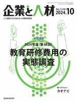 企業と人材 2024.10月号 表紙
