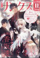 リンクス 2024年11月号 表紙