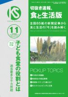 切抜き速報食と生活版  2024年11号 (発売日2024年10月09日) 表紙