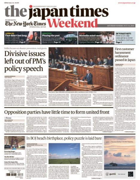 The Japan Times / The New York Times Weekend Edition No.44,410 (発売日2024年10月05日) 表紙