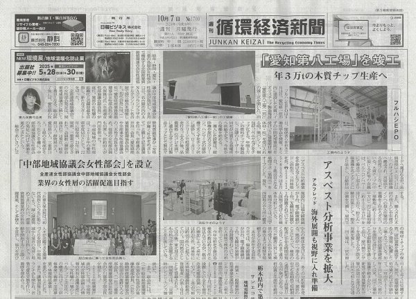 週刊循環経済新聞 10月7日号 (発売日2024年10月07日) 表紙
