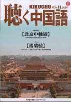 聴く中国語 275号 表紙