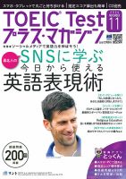 TOEIC Test プラス・マガジンのバックナンバー | 雑誌/定期購読