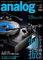 アナログ（analog)のバックナンバー (15件表示) | 雑誌/電子書籍/定期購読の予約はFujisan