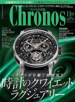 時計 カジュアル 雑誌