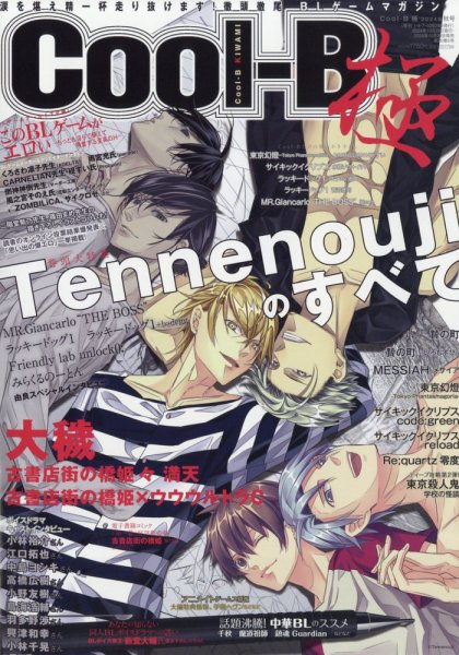Cool-B 極 2024年12月号 (発売日2024年10月29日) | 雑誌/定期購読の