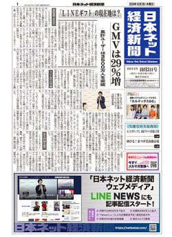 日本ネット経済新聞 0798 (発売日2024年10月03日) 表紙