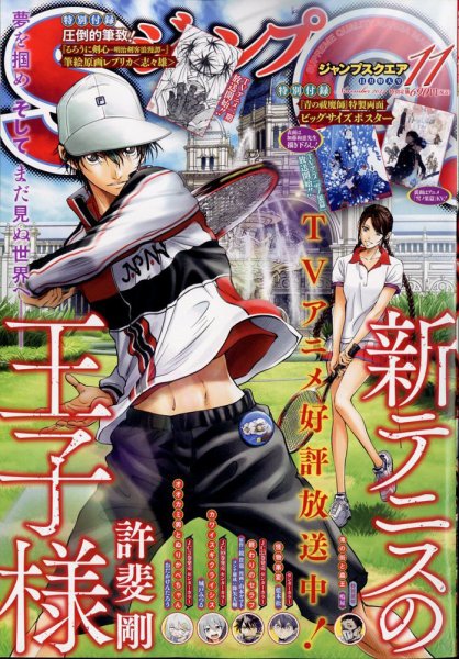 ジャンプ SQ. （スクエア） 2024年11月号 (発売日2024年10月04日) 表紙