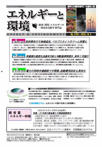 エネルギーと環境 2792 (発売日2024年10月03日) 表紙