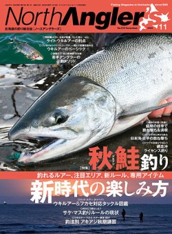 North Angler's（ノースアングラーズ）｜特典つき定期購読