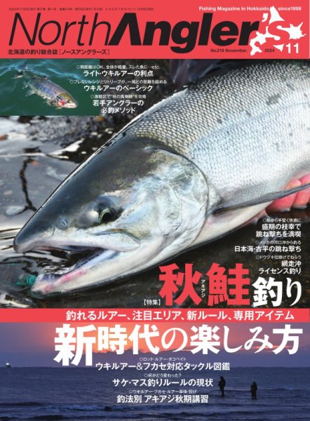 North Angler’s（ノースアングラーズ） 2024年11月号 (発売日2024年10月08日) 表紙