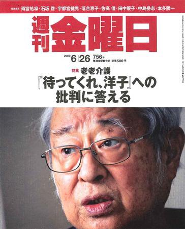 週刊金曜日 756号 (発売日2009年06月26日) 表紙