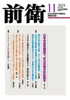 前衛 2024年11月号 表紙