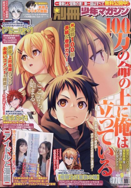 別冊 少年マガジン 2024年11月号 (発売日2024年10月09日) 表紙