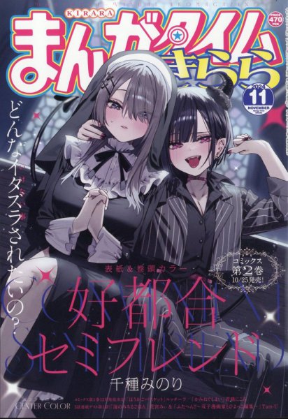 まんがタイムきらら作品 クリアファイルなど 33枚 まんがタイムきらら 2024年11月号 (発売日2024年10月09日) | 雑誌/定期