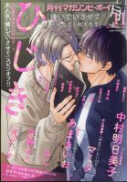 MAGAZINE BE×BOY (マガジンビーボーイ) 2024年11月号 表紙