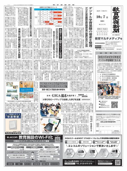 教育家庭新聞　教育マルチメディア 2024年10月号 (発売日2024年10月07日) 表紙