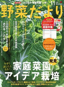 野菜 雑誌