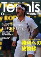テニスマガジン 9月号 (発売日2009年07月21日) 表紙