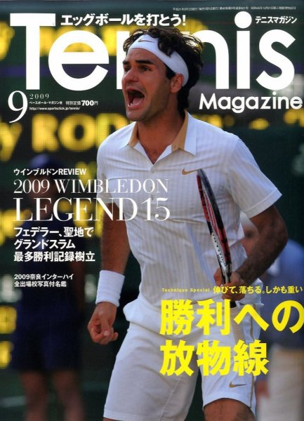 テニスマガジン 9月号 (発売日2009年07月21日) 表紙