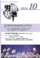 労働基準 10月号 (発売日2024年10月05日) 表紙