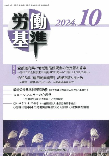 労働基準 10月号 (発売日2024年10月05日) 表紙