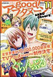 good！アフタヌーン 2024年11月号 (発売日2024年10月07日) 表紙
