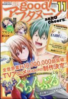 good！アフタヌーン 2024年11月号 表紙