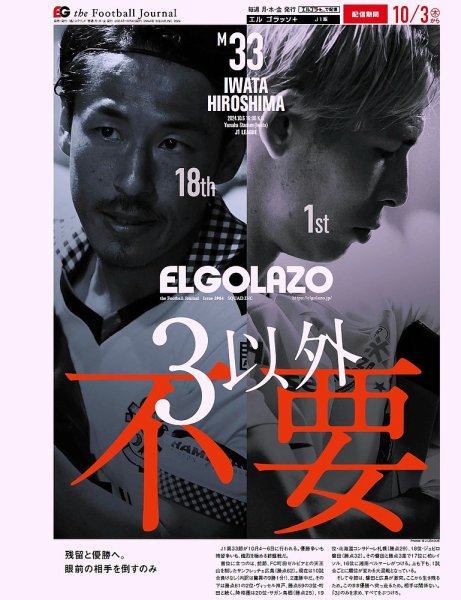 EL GOLAZO（エル・ゴラッソ） 2024年10月04日発売号 表紙