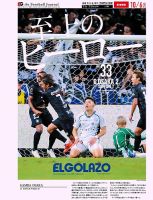 EL GOLAZO（エル・ゴラッソ） 表紙