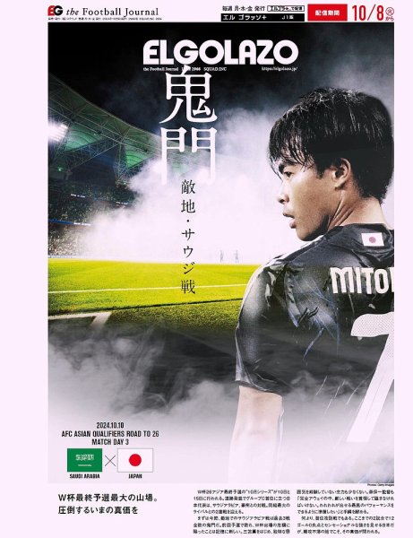 EL GOLAZO（エル・ゴラッソ） 2024年10月09日発売号 表紙