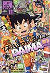 最強ジャンプ  2024年11月号 (発売日2024年10月04日) 表紙