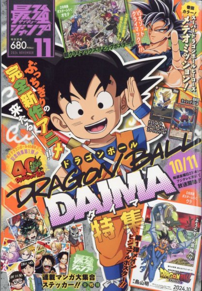 最強ジャンプ 最強ジャンプ 2024年11月号 (発売日2024年10月04日) | 雑誌/定期購読の