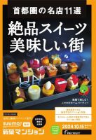 SUUMO新築マンション東京市部・神奈川北西版 24/10/15号 (発売日2024年10月15日) 表紙