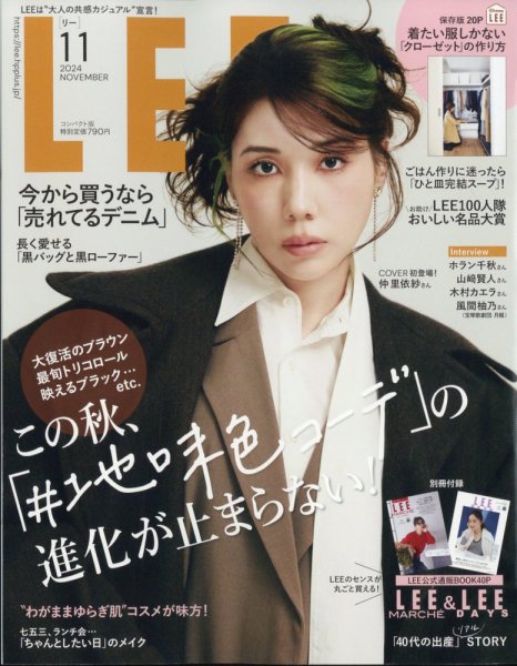 LEE（リー） コンパクト版 2024年11月号 (発売日2024年10月07日) 表紙