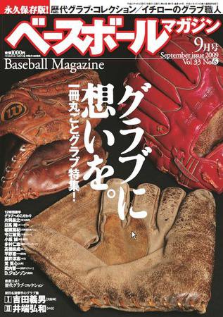 ベースボールマガジン 9月号 (発売日2009年07月17日) 表紙
