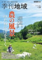 季刊 地域 2024年10月05日発売号 表紙