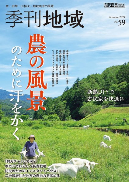 季刊 地域 2024年10月05日発売号 表紙