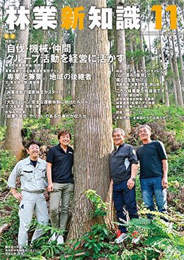 林業新知識 11月号 (発売日2024年10月05日) 表紙