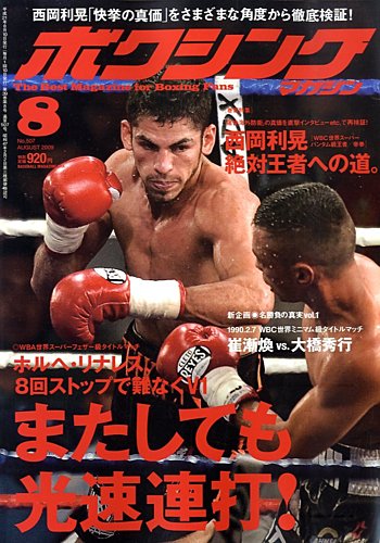 プロレス＆ボクシング昭和38年9月号 プロレス＆ボクシング昭和38年9月号
