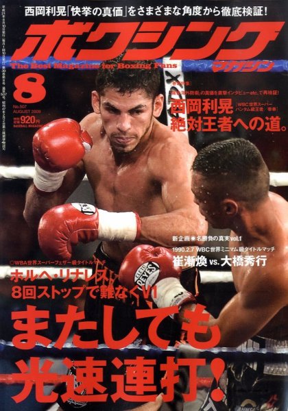 ボクシングマガジン 8月号 (発売日2009年07月15日) 表紙