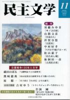 民主文学 １１月号 表紙